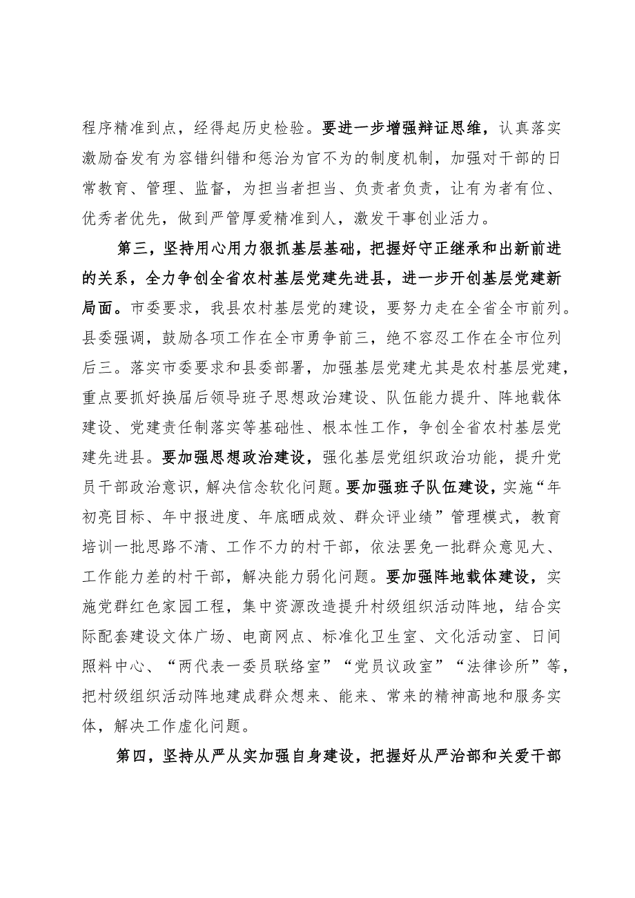 党建工作会上的发言.docx_第3页