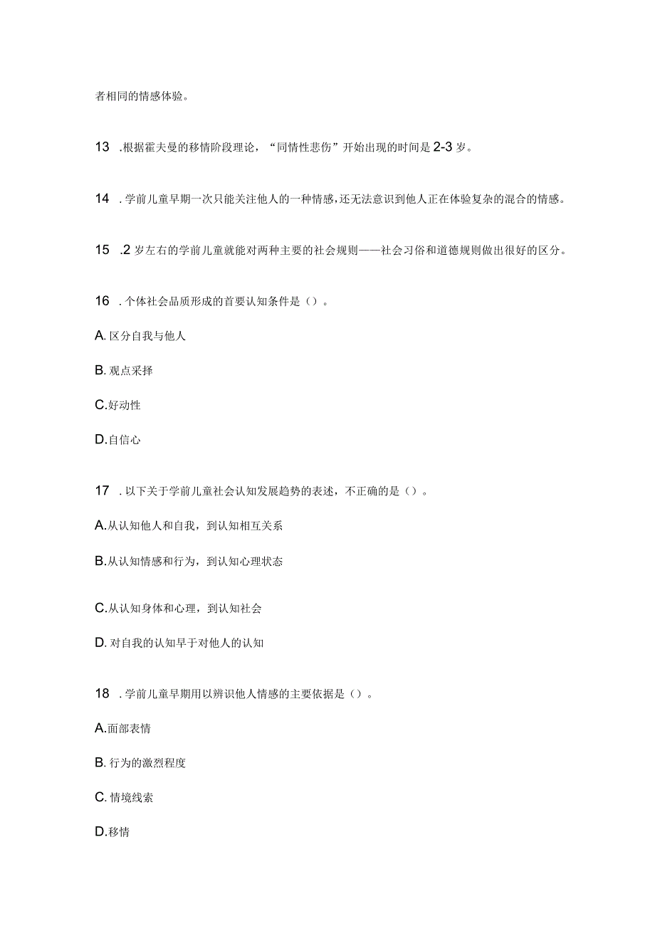 2023电大学前儿童社会教育活动指导课程形成性考核2.docx_第2页