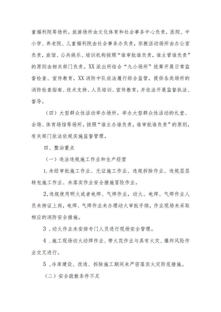 XX镇“3+1”消防安全集中除患攻坚大整治行动工作方案.docx_第3页