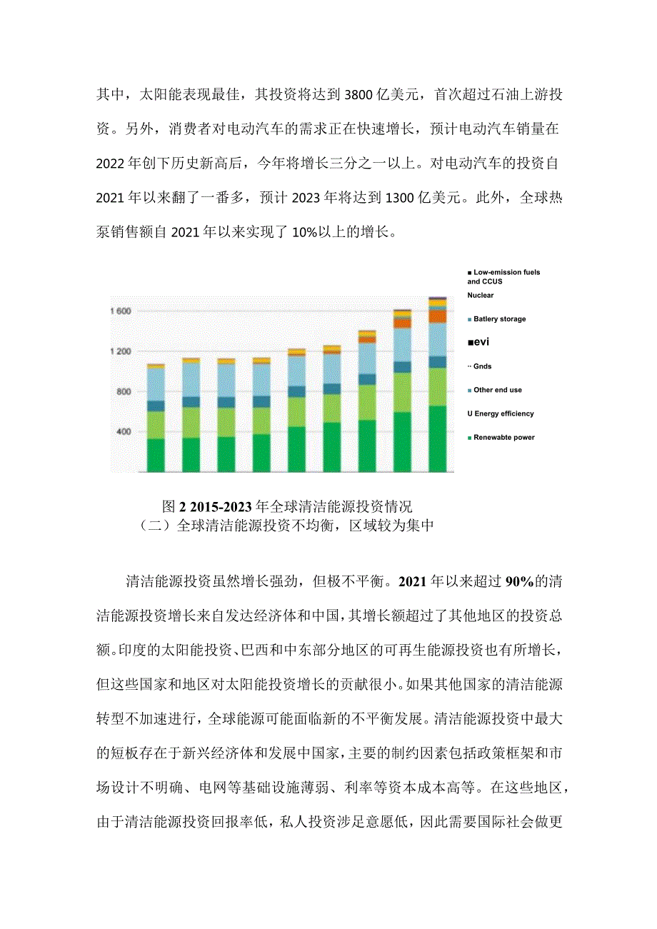 2023全球能源领域前沿技术发展报告.docx_第3页