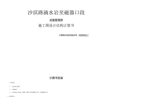 沙滨路滴水岩至磁器口段-设备管理房施工图设计结构计算书.docx