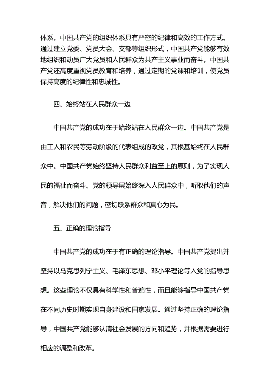 党史学习教育专题党课讲稿：关于中国共产党为什么能的深刻阐释.docx_第2页