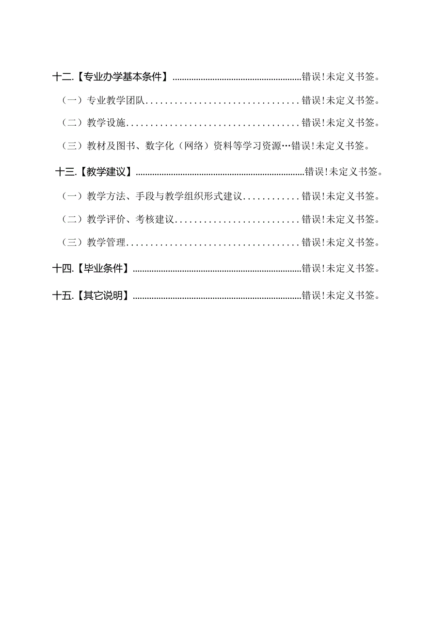 移动商务专业人才培养方案.docx_第3页