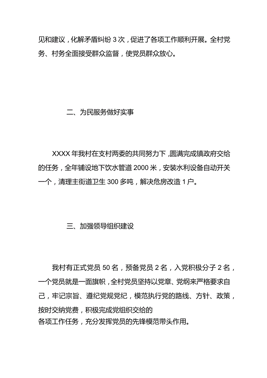 驻村第一书记工作述职总结模板.docx_第2页