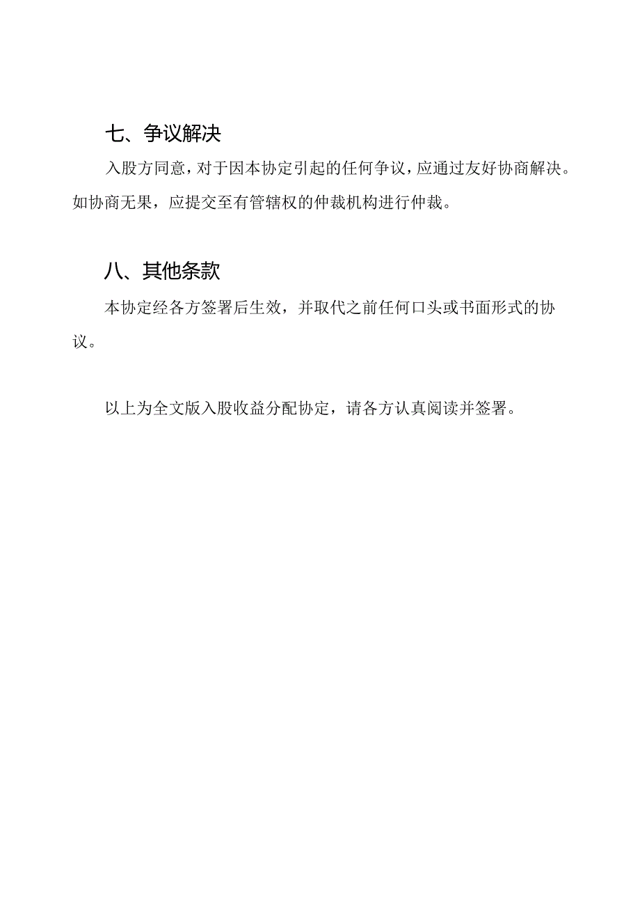 全文版入股收益分配协定.docx_第3页