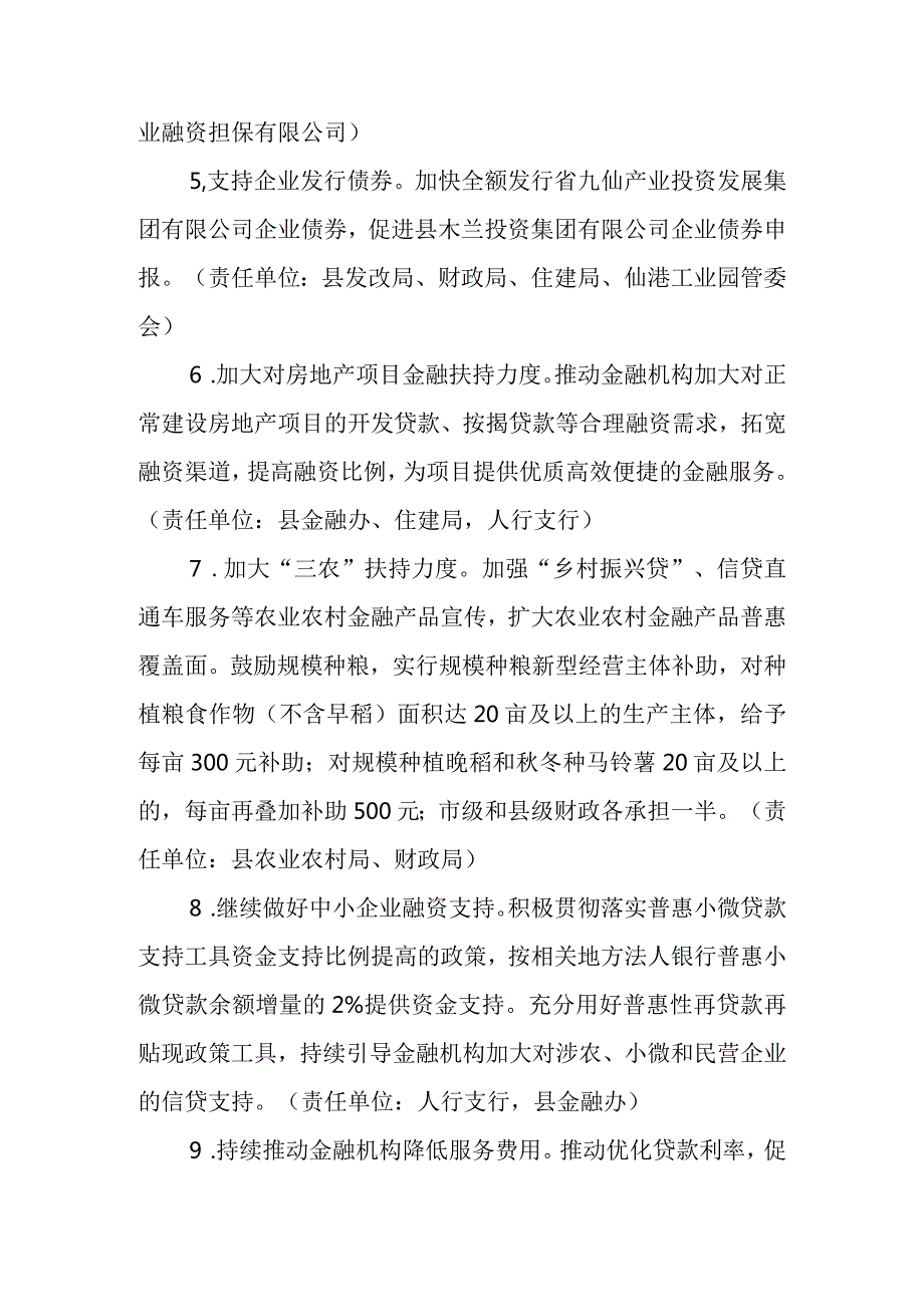 关于全面巩固拓展经济向好势头的一揽子政策措施.docx_第3页