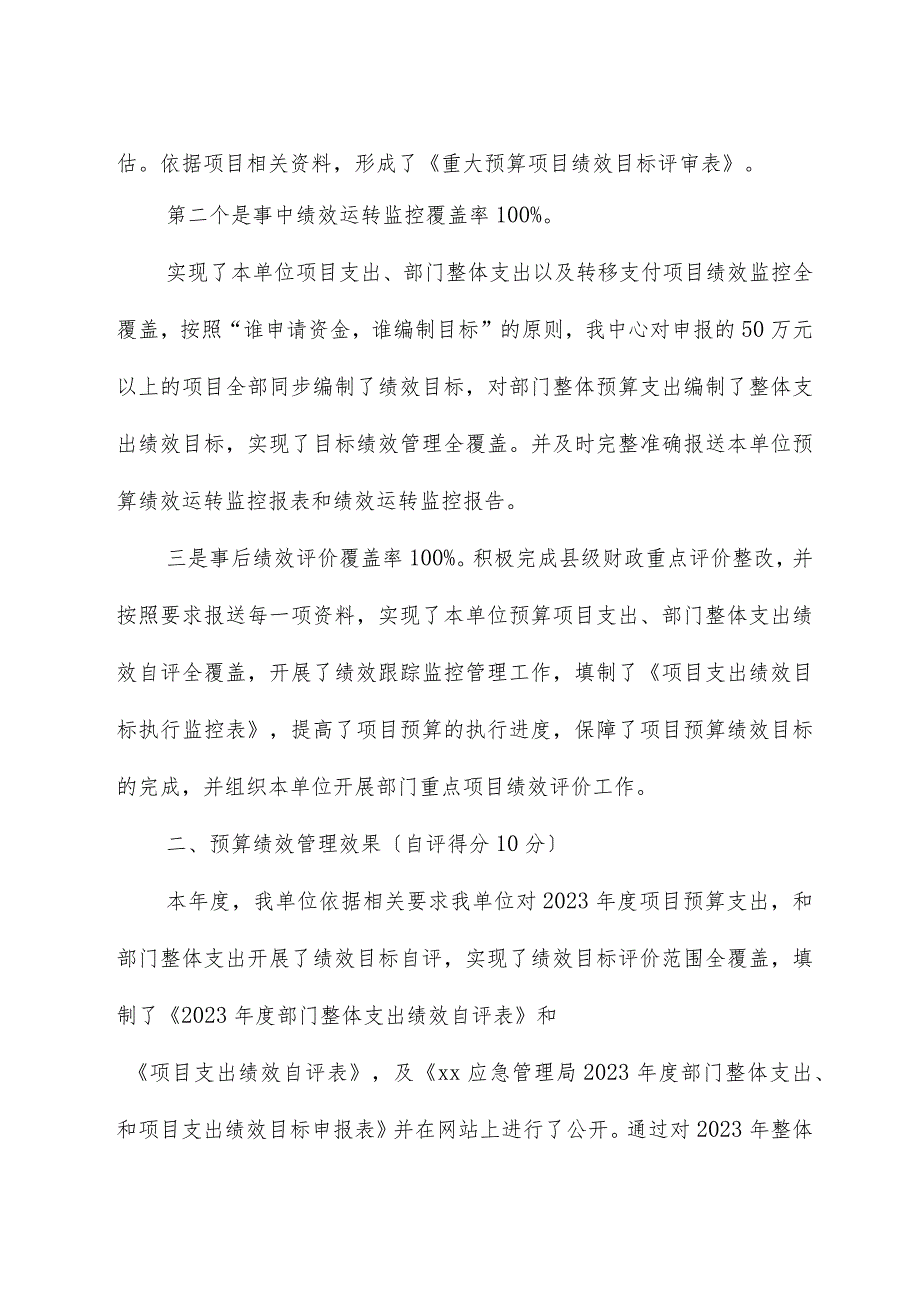 （3篇）2023年预算绩效管理工作考核自评报告汇编.docx_第2页