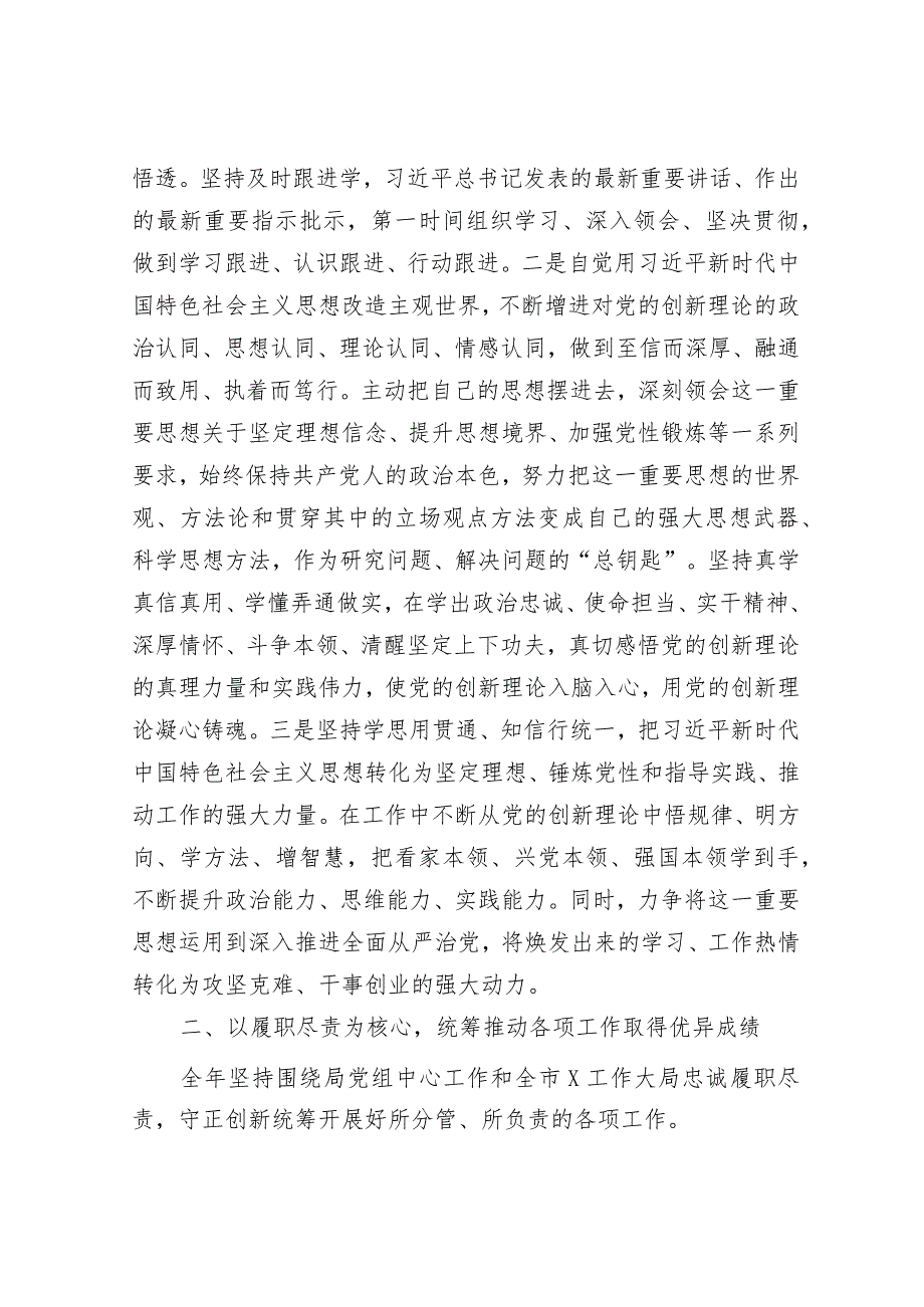 局2023年度述学述职述廉述法报告&国企推进主题教育经验做法.docx_第2页