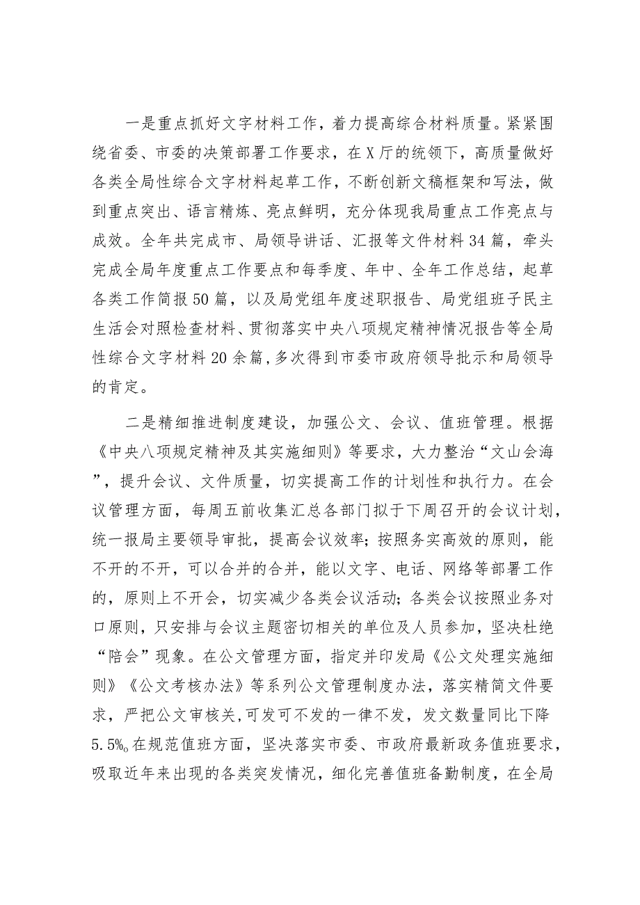 局2023年度述学述职述廉述法报告&国企推进主题教育经验做法.docx_第3页