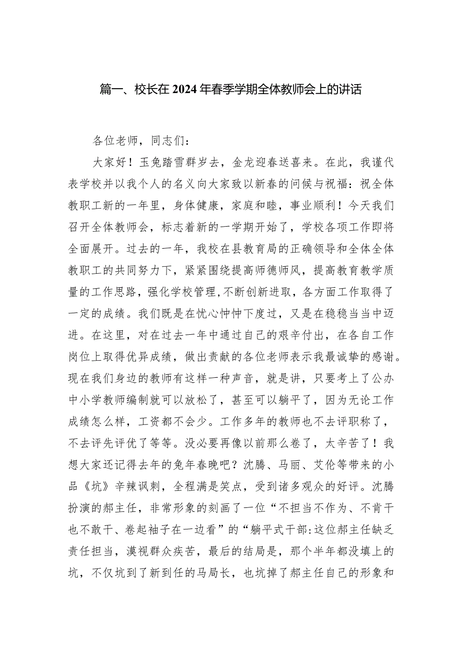 校长在2024年春季学期全体教师会上的讲话范文12篇（详细版）.docx_第2页