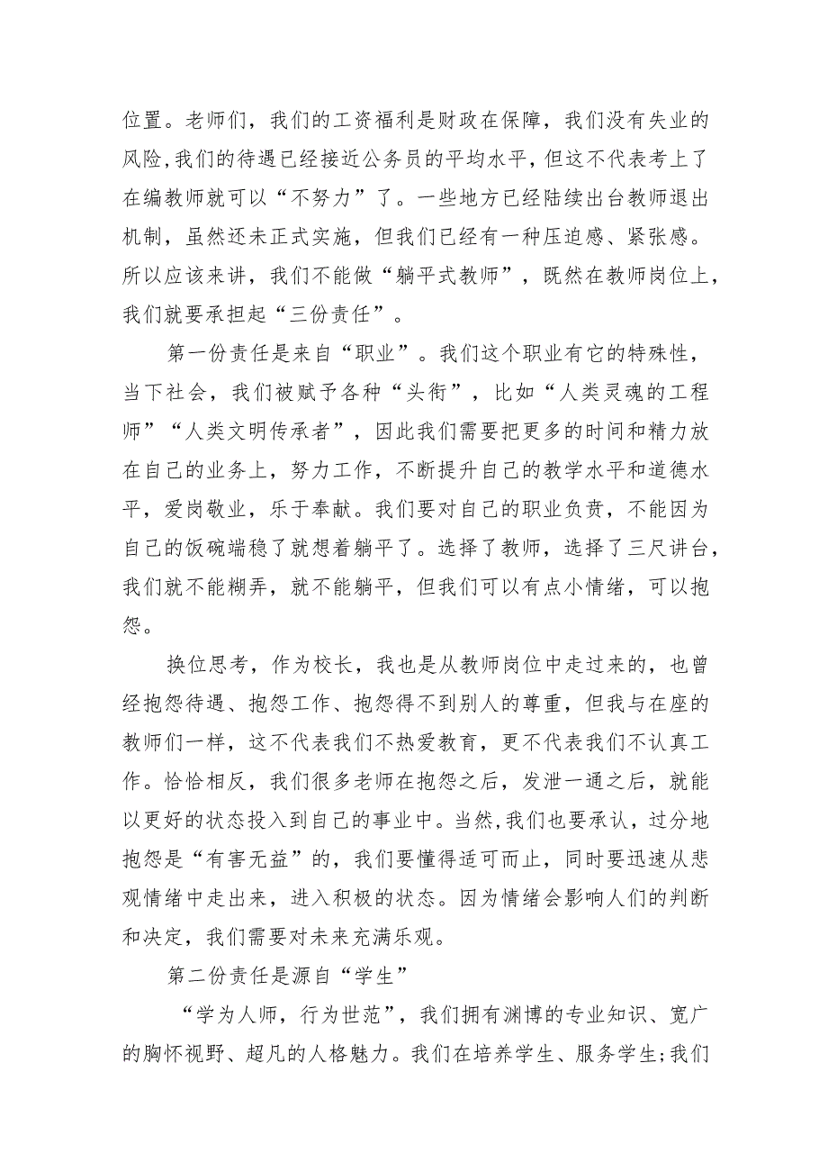 校长在2024年春季学期全体教师会上的讲话范文12篇（详细版）.docx_第3页