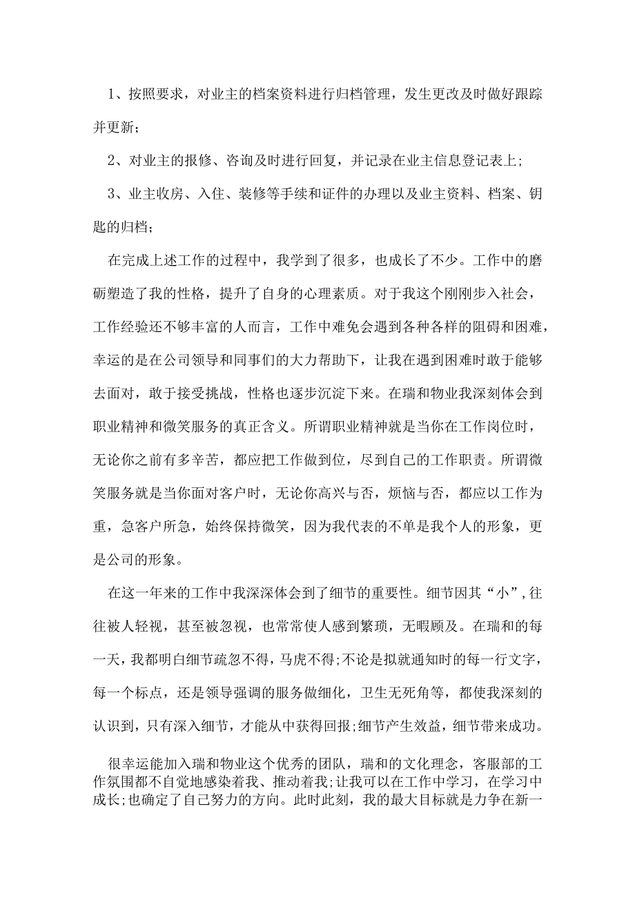 客服年度工作总结700字.docx_第2页