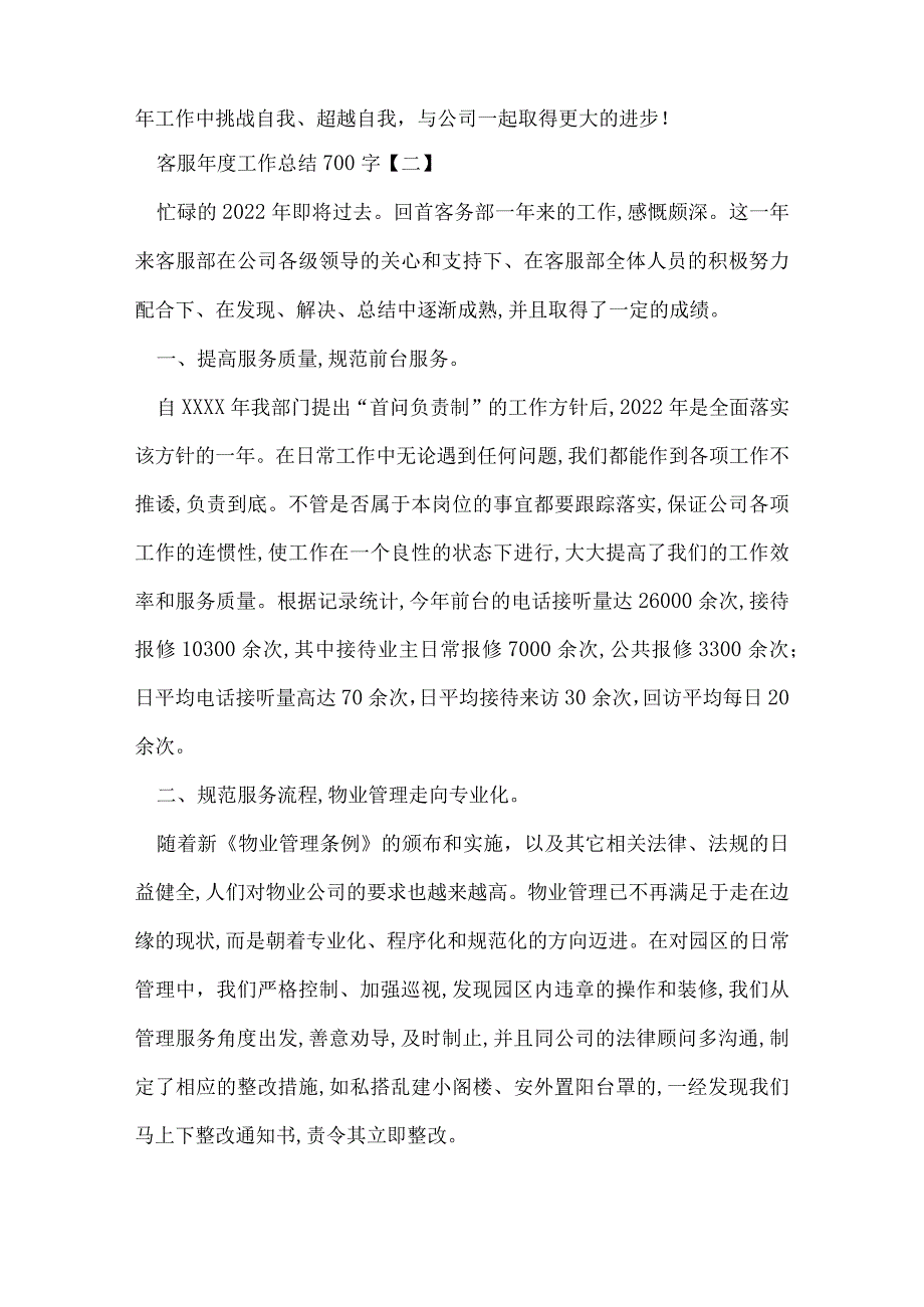 客服年度工作总结700字.docx_第3页