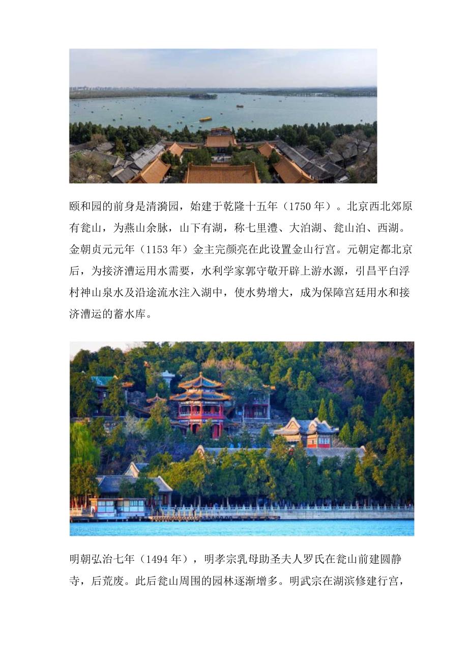 园林建筑（三）：北方园林皇家园林之颐和园的前世今生.docx_第2页