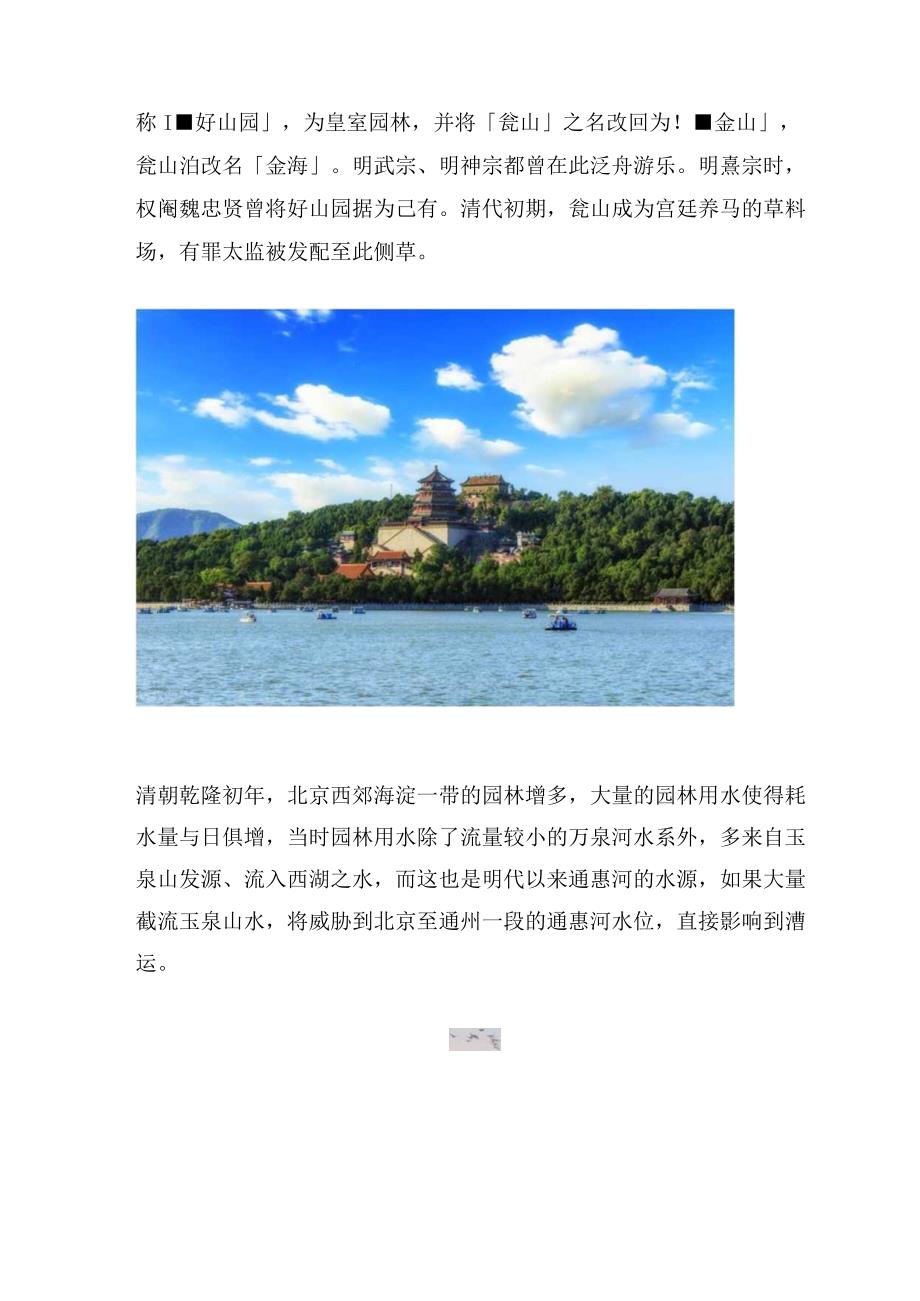 园林建筑（三）：北方园林皇家园林之颐和园的前世今生.docx_第3页