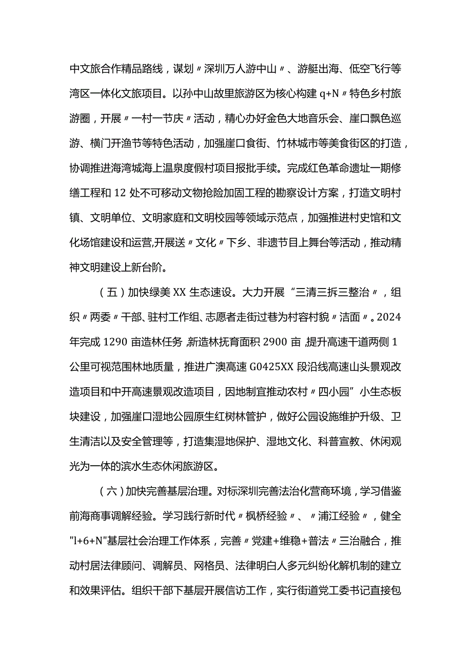 街道办事处2024年工作计划.docx_第3页