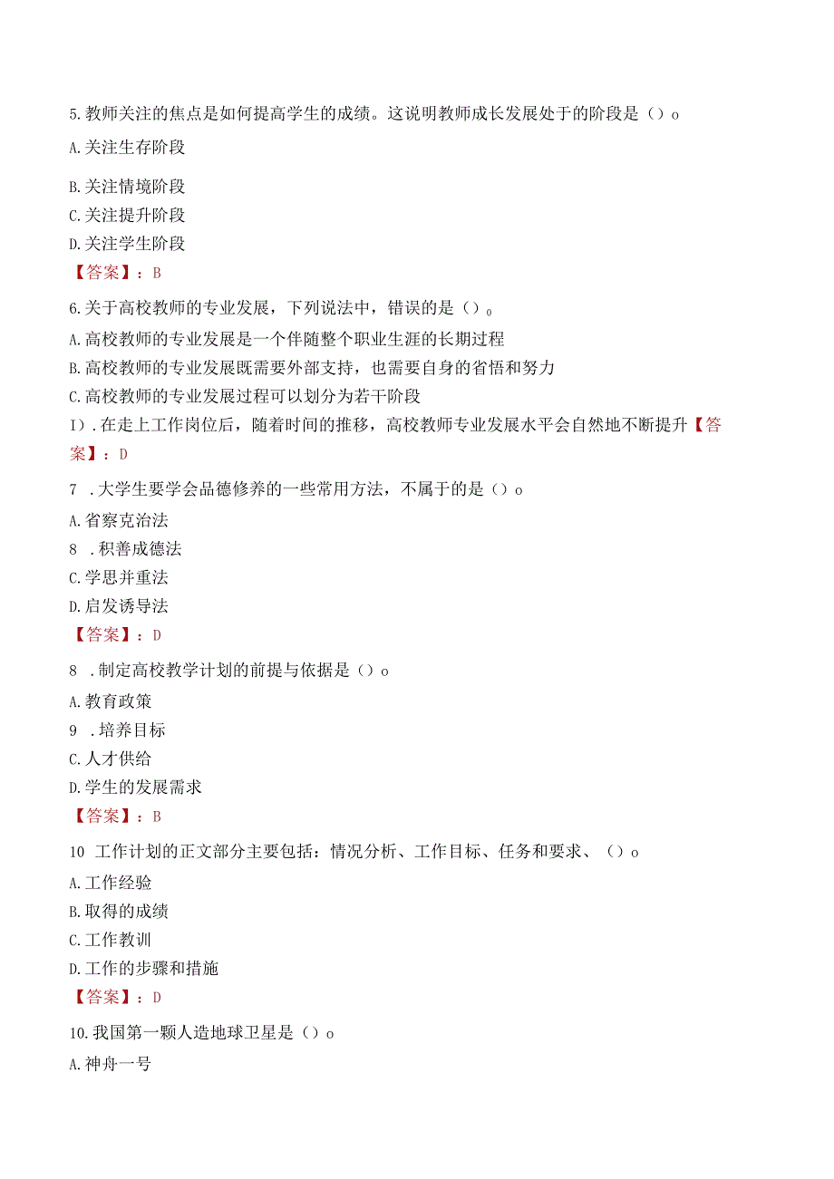 嘉兴职业技术学院招聘考试题库2024.docx_第2页