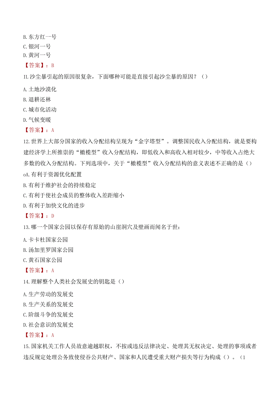 嘉兴职业技术学院招聘考试题库2024.docx_第3页