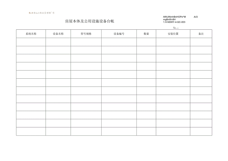 03房屋本体及公用设施设备台帐.docx_第1页