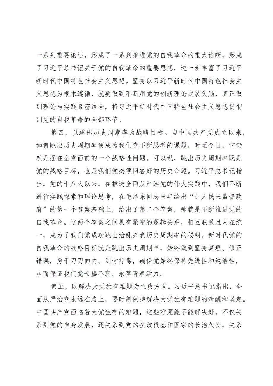 【中心组研讨发言】深刻把握“九个以”的实践要求.docx_第3页