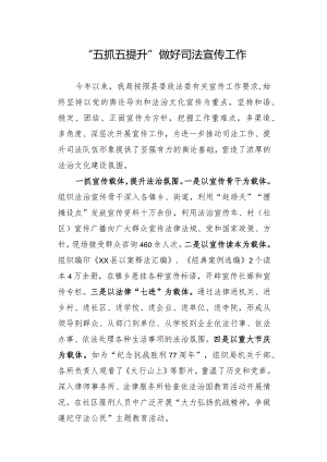 “五抓五提升”做好司法宣传工作.docx