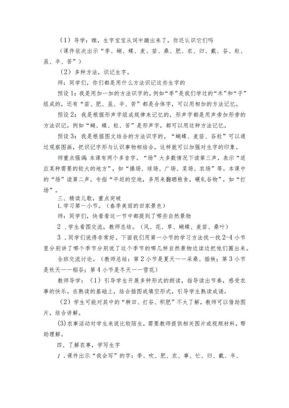 4 田家四季歌 一等奖创新教案.docx_第2页