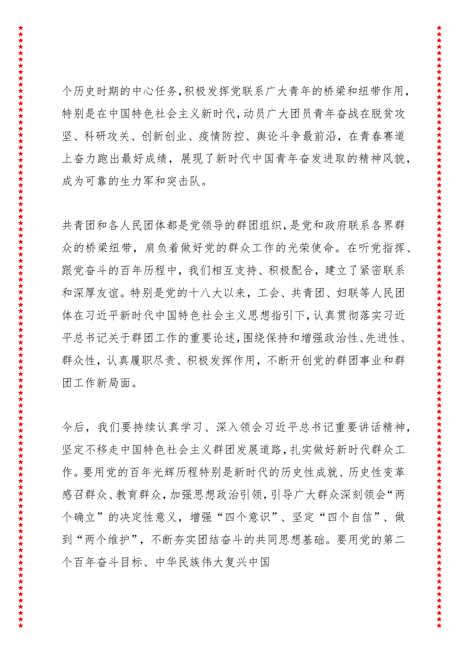 庆祝中国共产主义青年团成立100周年大会上的发言（3页收藏版适合各行政机关、党课讲稿、团课、部门写材料、公务员申论参考党政机关通用党员.docx_第3页