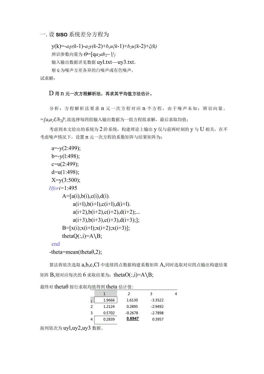 系统辨识课程报告.docx_第2页