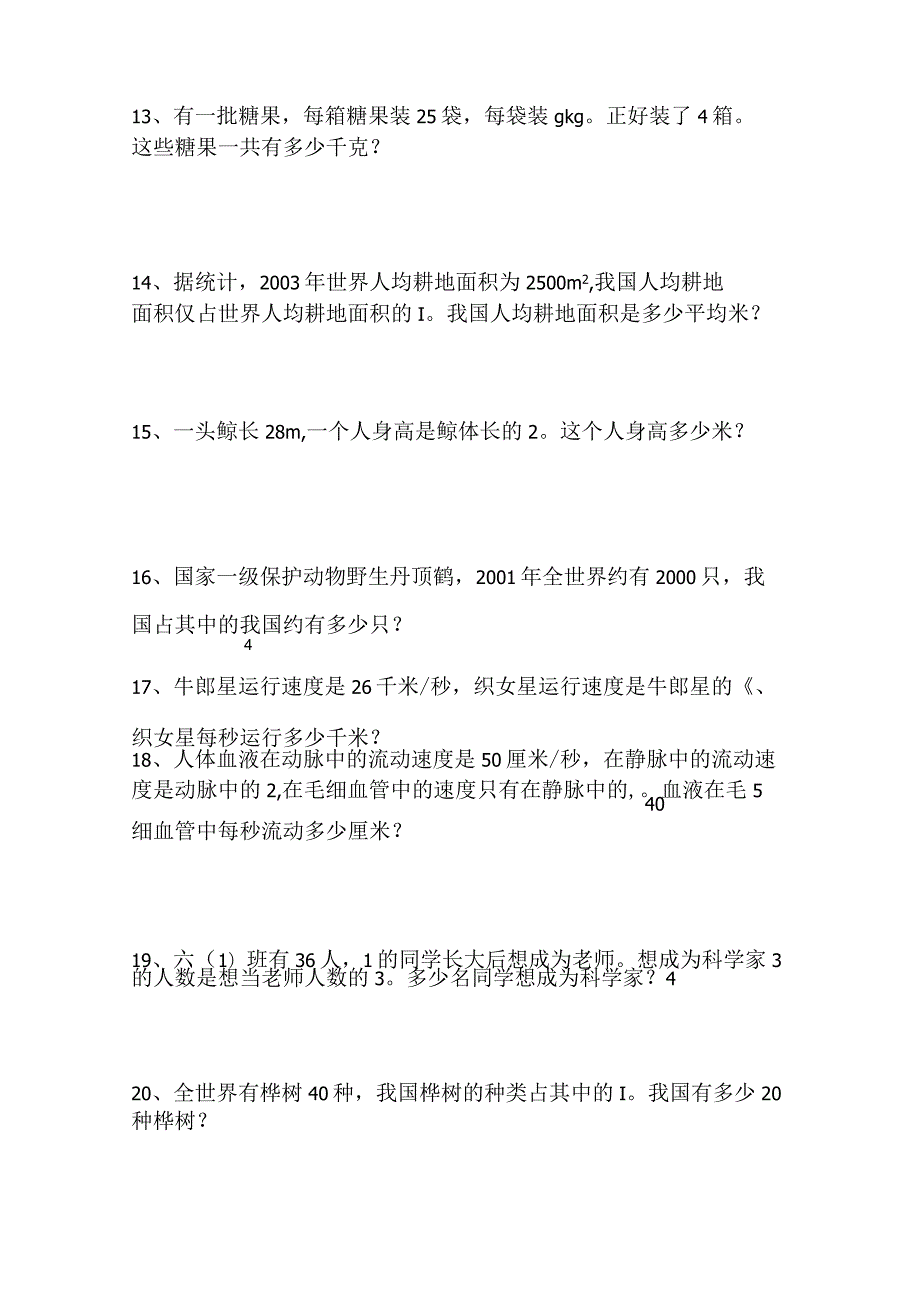 六年级总复习应用题100题.docx_第3页