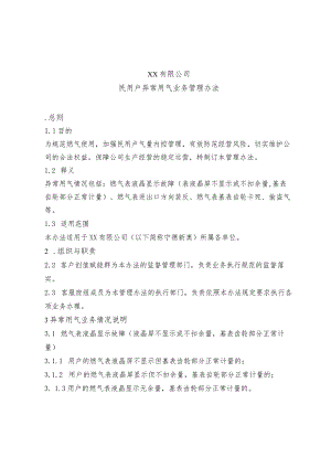 异常用气管理办法.docx