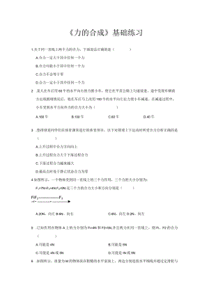 7.2力的合成练习题.docx