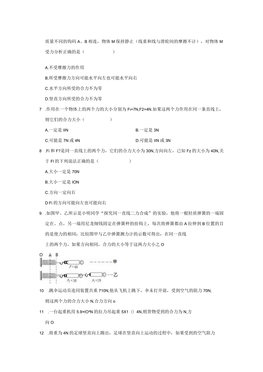 7.2力的合成练习题.docx_第2页