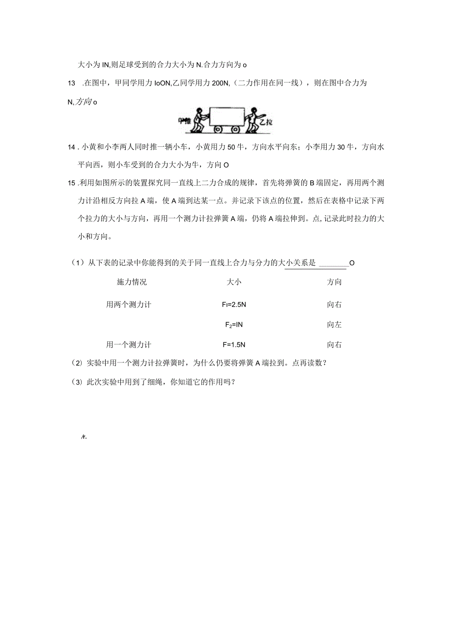 7.2力的合成练习题.docx_第3页