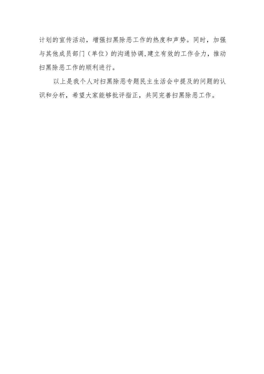 县纪委书记在扫黑除恶专项斗争专题民主生活会上的发言提纲.docx_第3页