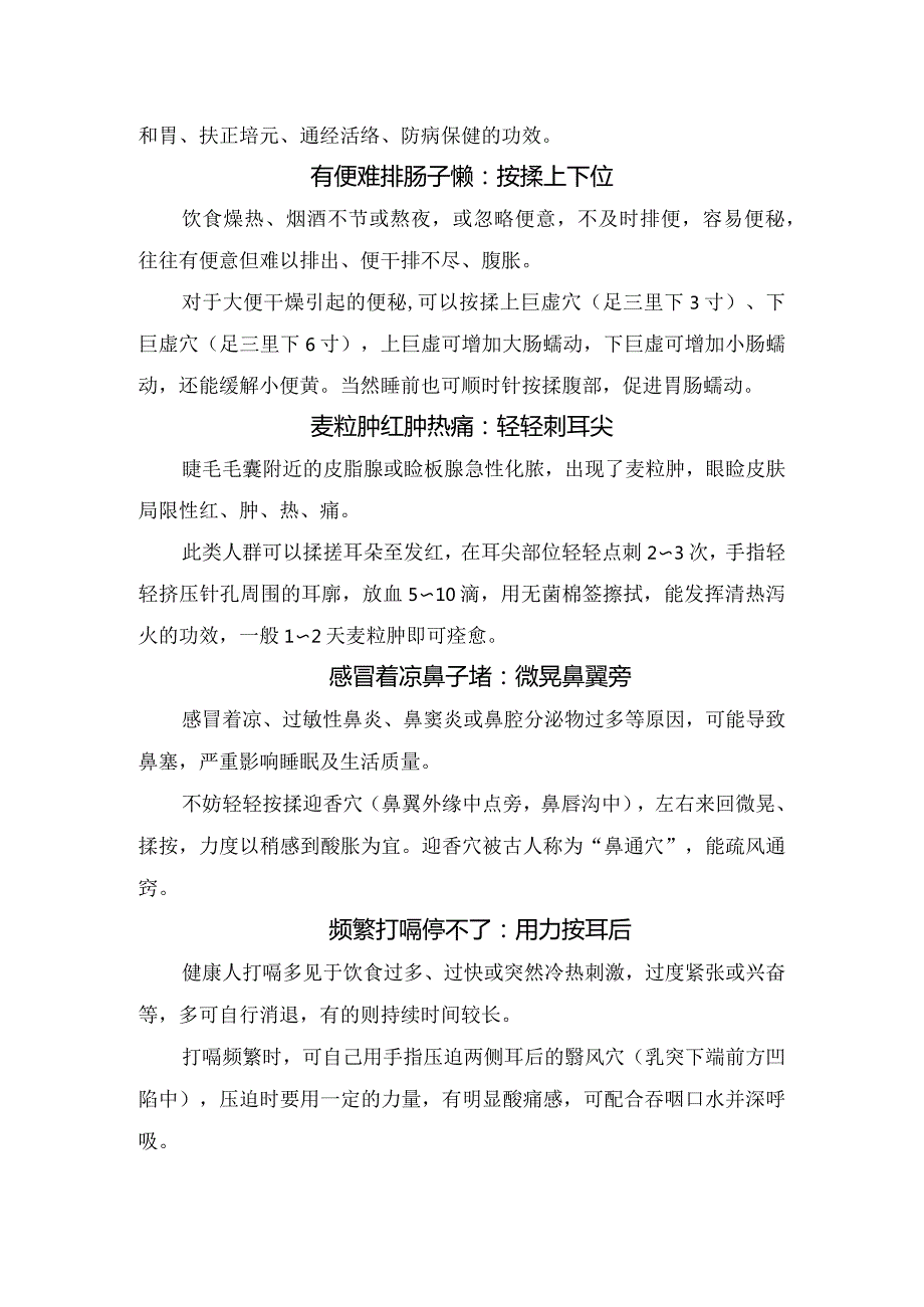 口腔溃疡、牙痛上火、眼睛干涩、麦粒肿红肿热痛、感冒着凉等穴位按摩疗法.docx_第2页