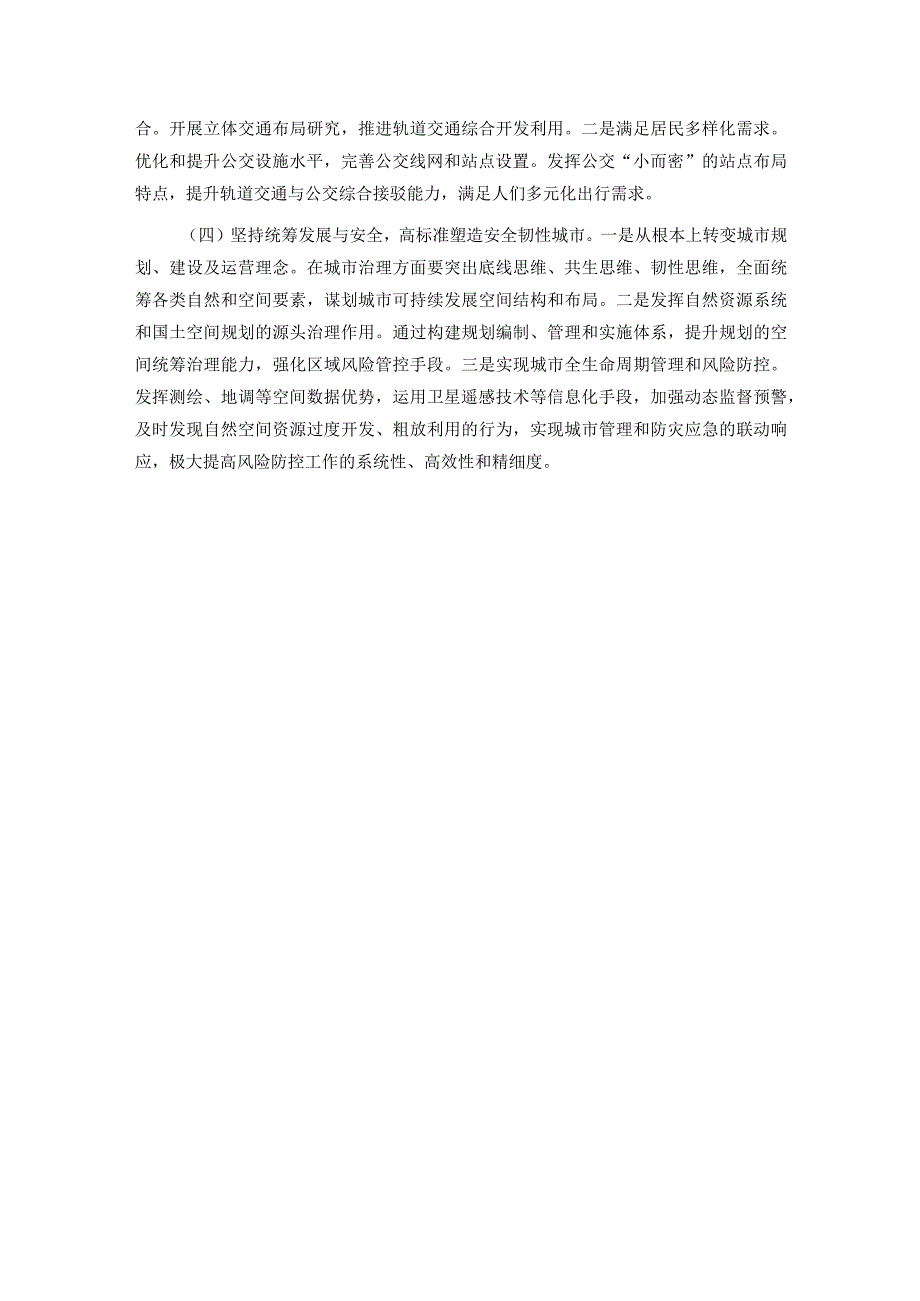 关于高品质城市建设工作的调研与思考.docx_第3页