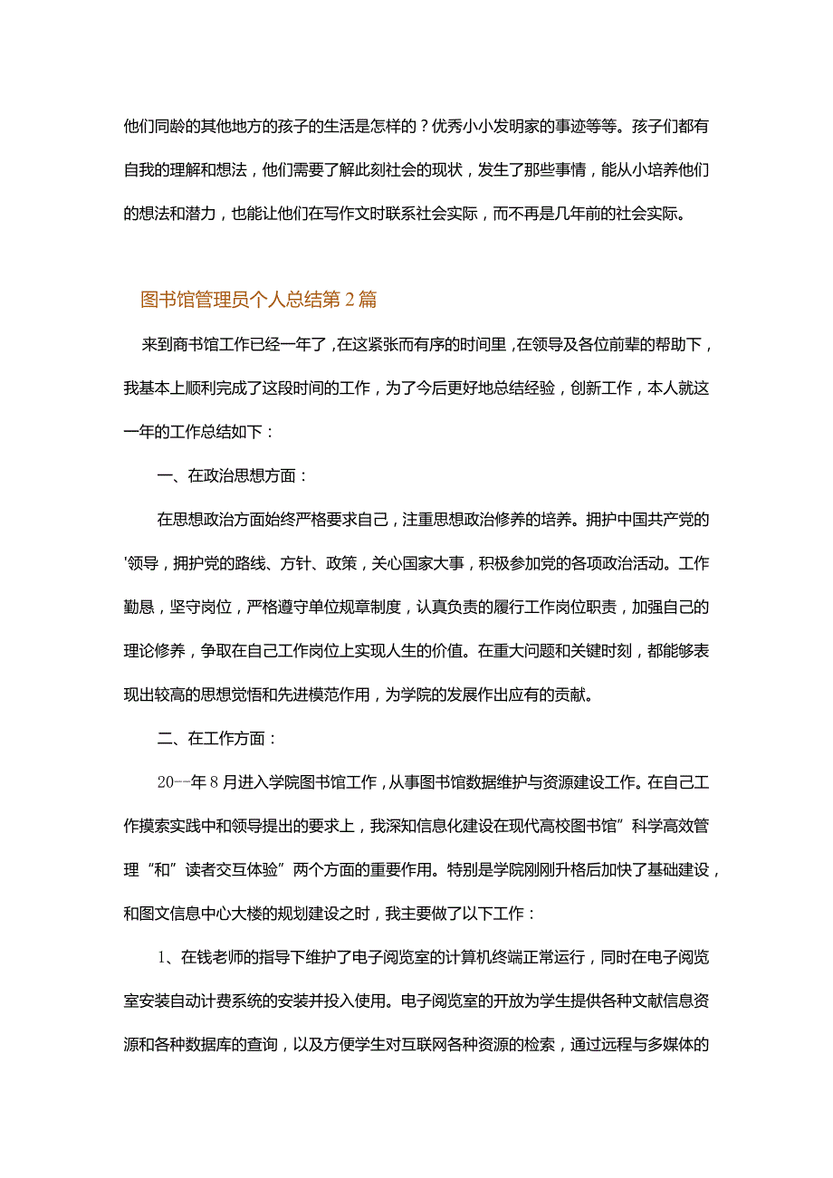 图书馆管理员个人总结.docx_第2页