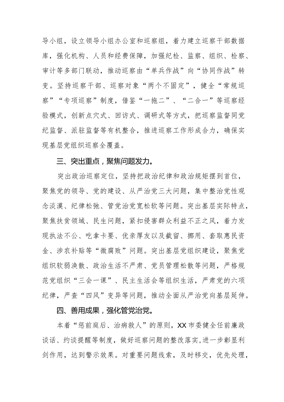 学习2024年新修订中国共产党巡视工作条例的心得体会五篇.docx_第2页