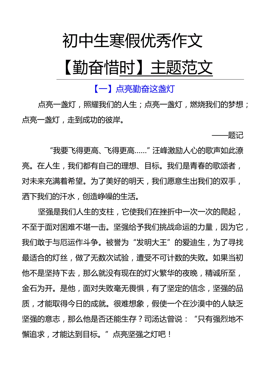 初中押题作文【勤奋惜时】主题800字范文3篇.docx_第1页