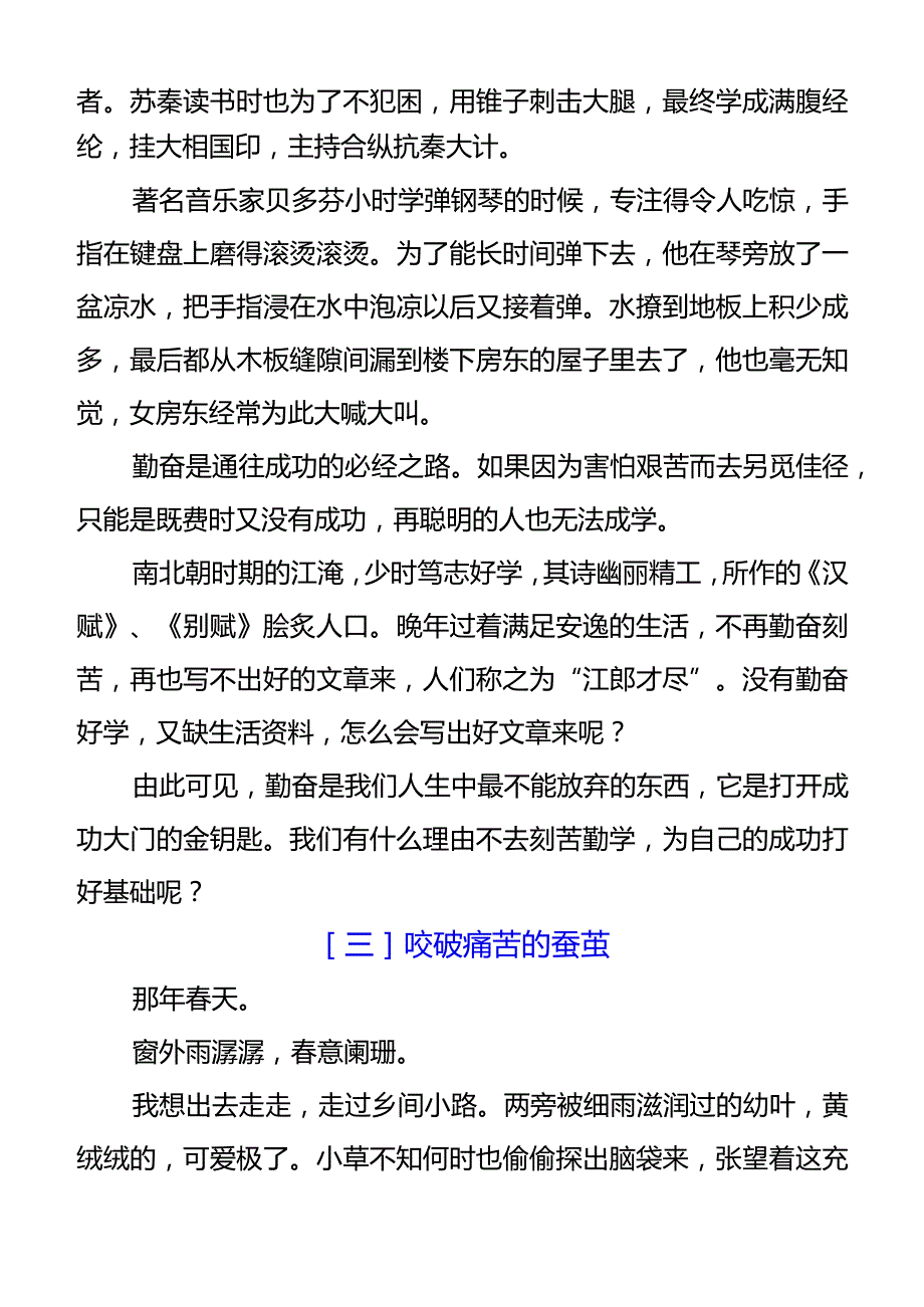 初中押题作文【勤奋惜时】主题800字范文3篇.docx_第3页