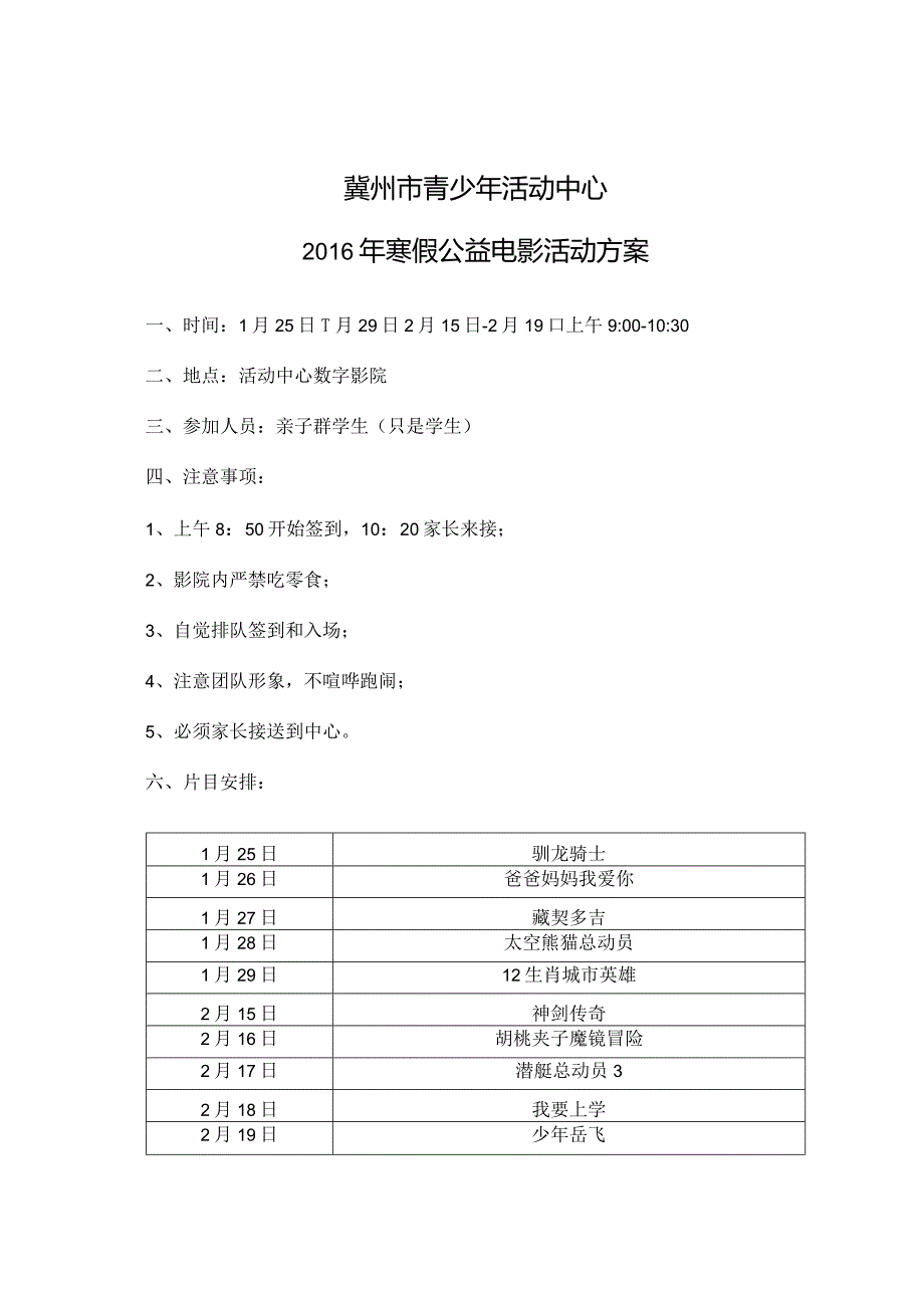 2016寒假电影放映方案.docx_第1页