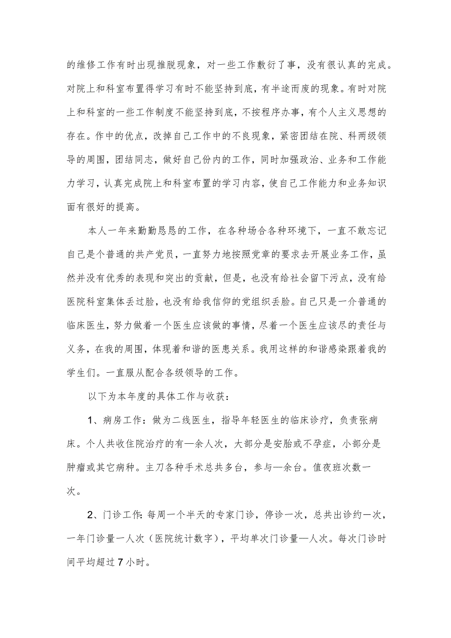 医院年度总结报告范文大全（3篇）.docx_第2页