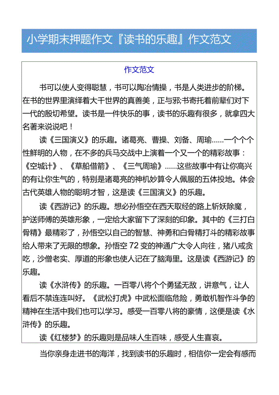 小学期末押题作文读书的乐趣作文范文.docx_第1页