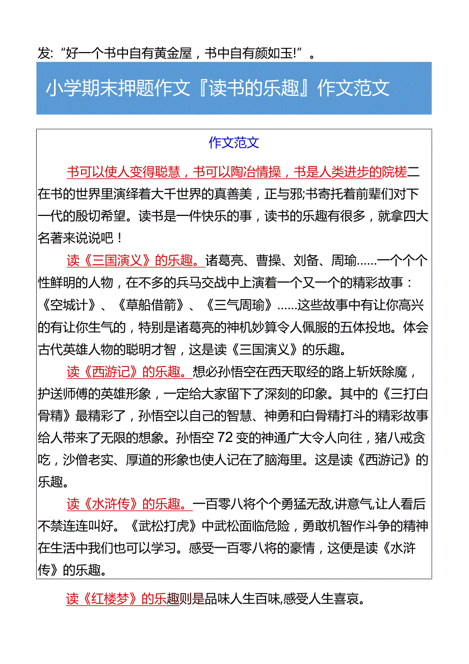 小学期末押题作文读书的乐趣作文范文.docx_第2页