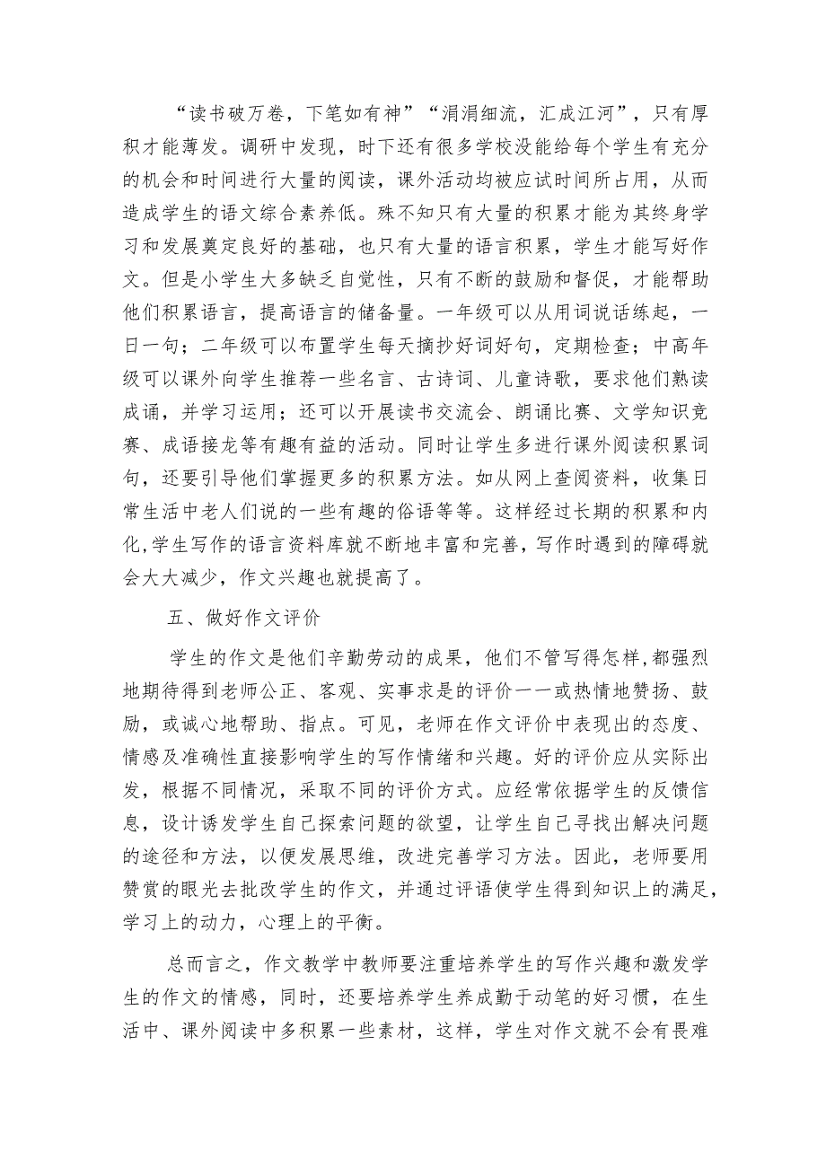 如何提高小学生作文写作水平.docx_第3页