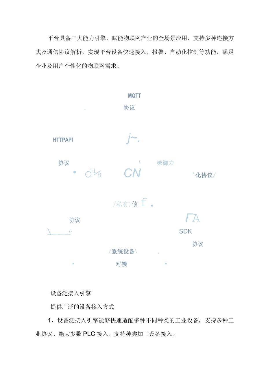 物联网平台方案.docx_第3页