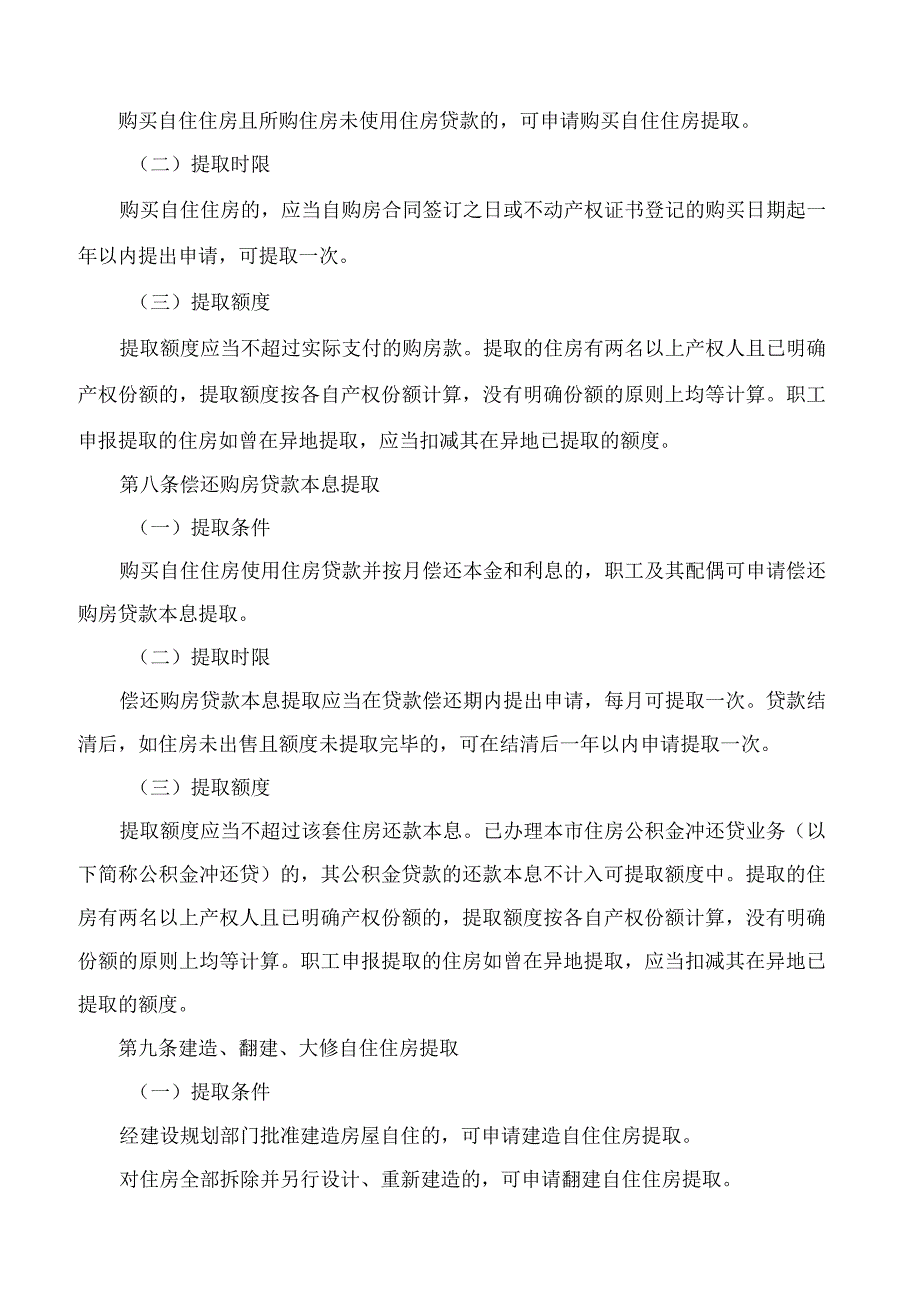 佛山市住房公积金管理中心关于印发《佛山市住房公积金提取管理办法》的通知.docx_第3页