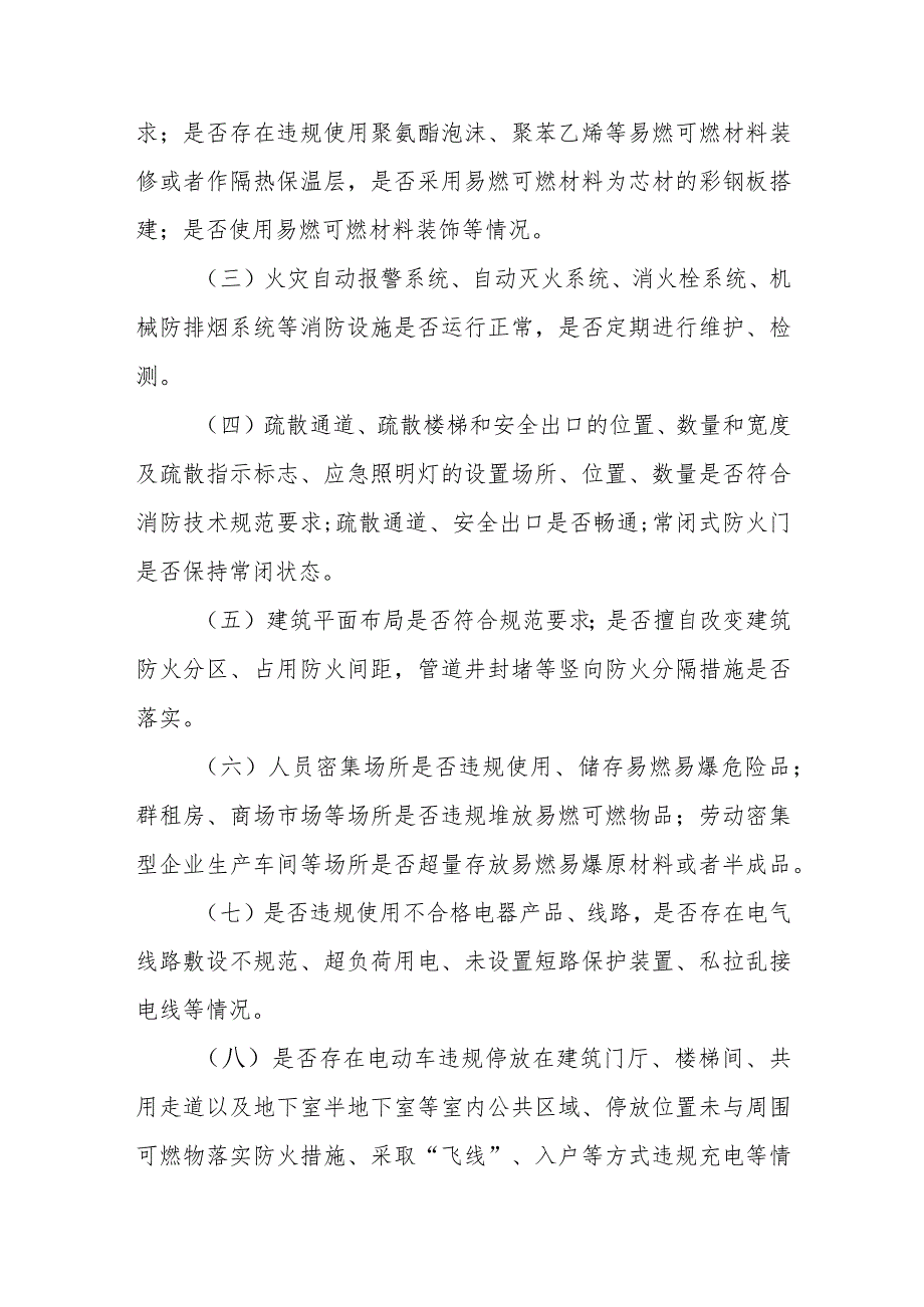 全镇人员密集场所消防安全隐患集中排查整治实施方案.docx_第3页