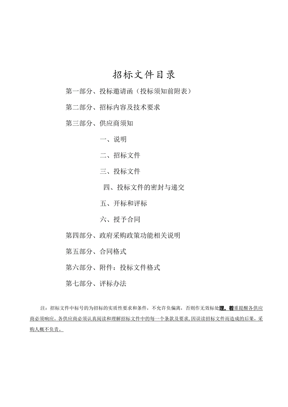 2024年度泰顺县城市道路路灯及公园路灯维护招标文件.docx_第1页