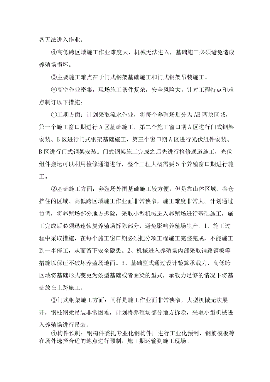 分布式光伏项目施工方案.docx_第2页